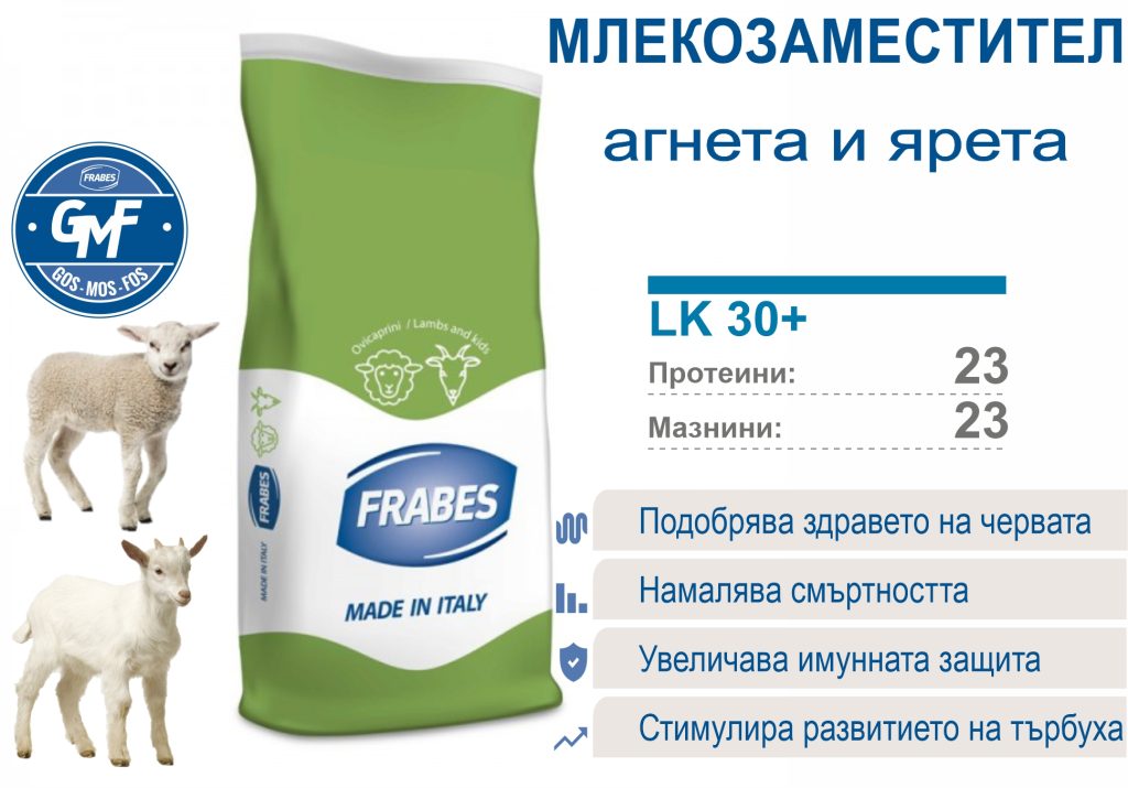 Млекозаместител за агнета и ярета Frabes LK 30+