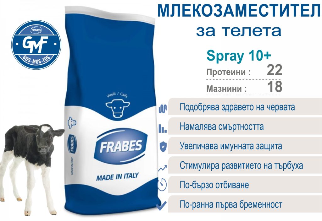 Млекозаместител за телета Frabes Spray 10+